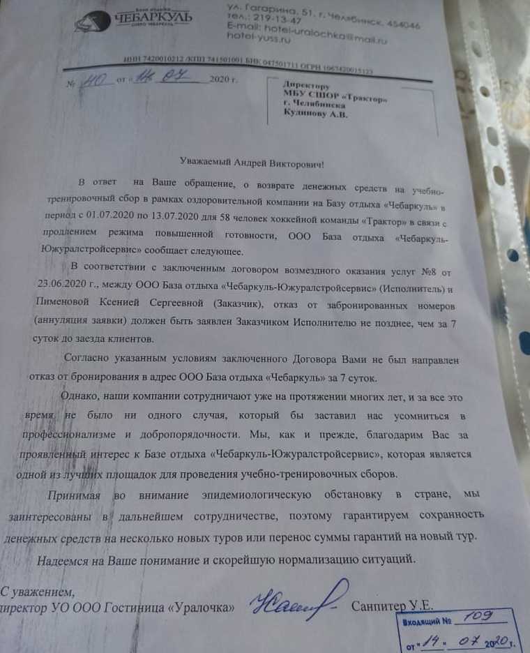 Челябинского депутата обвинили в воровстве денег школы «Трактора»