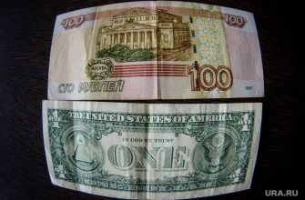 сколько стоит доллар