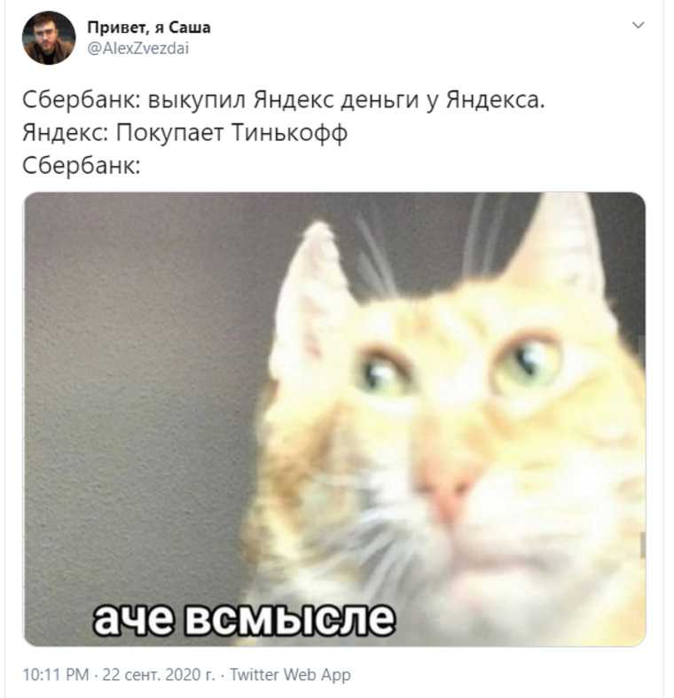 В соцсетях хоронят «Тинькофф Банк» после продажи «Яндексу». «Ты должен был бороться со злом». МЕМЫ