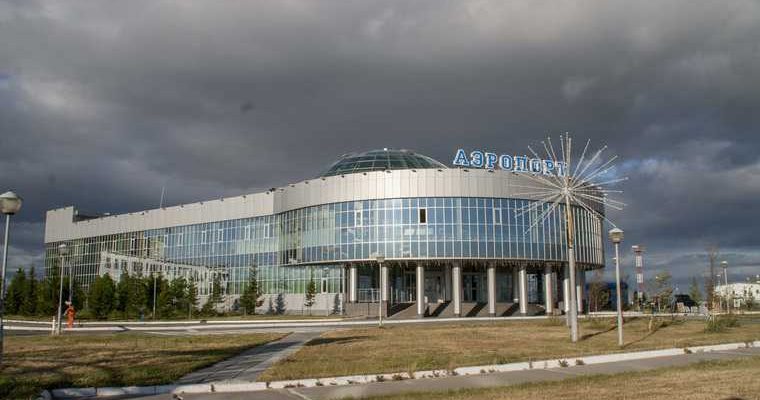 итоги конкурса реконструкция аэропорта Салехард ЯНАО