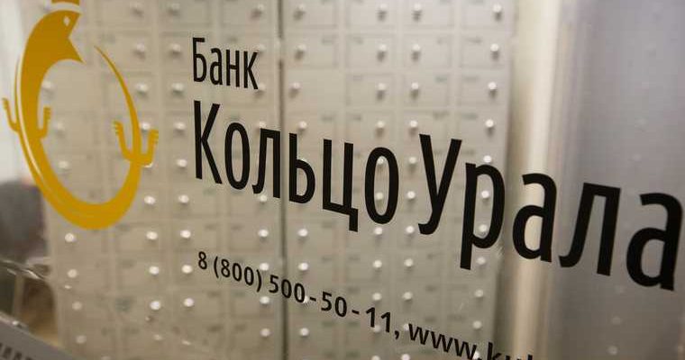 банк Кольцо Урала сделка группа УГМК Москвсковсий кредитный банк