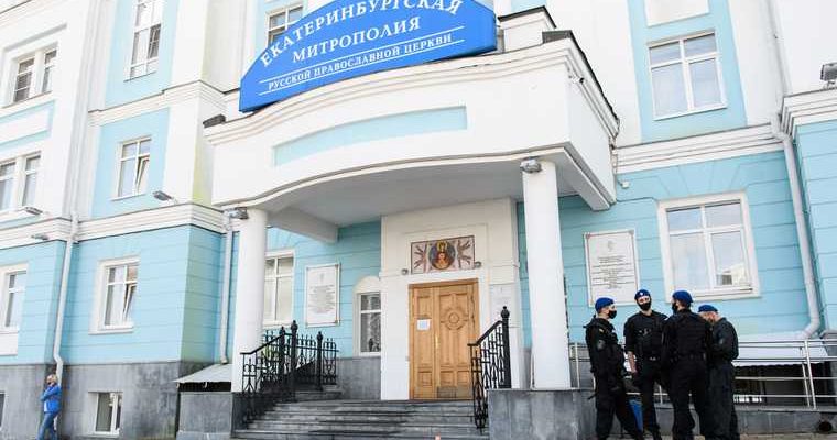 Екатеринбург отец Сергий епархия Кирилл Наконечный