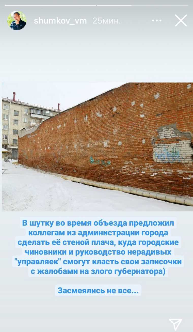 Губернатор Шумков предложил создать в Кургане «стену плача». Скрин