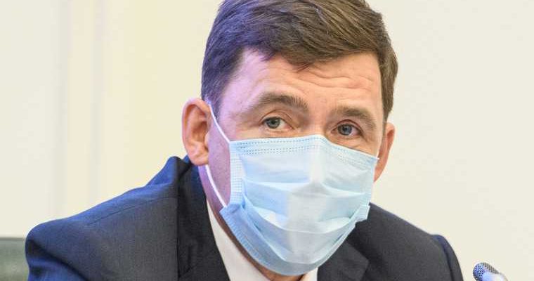 коронавирус ношение маски губернатор Евгений Куйвашев Свердловская область