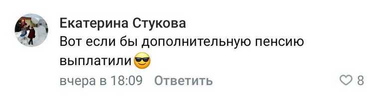 В соцсетях насторожились из-за досрочной выплаты пенсии. «Видимо цены снова поднимут»