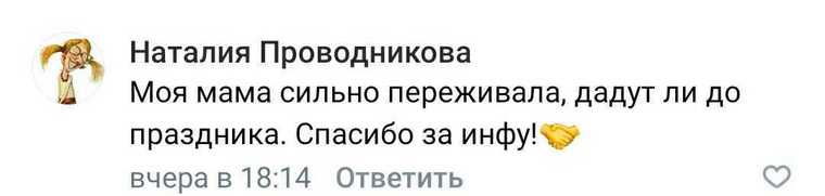 В соцсетях насторожились из-за досрочной выплаты пенсии. «Видимо цены снова поднимут»