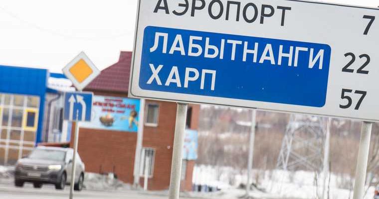 ямал прокурор