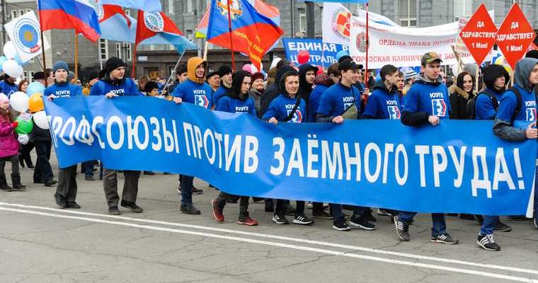 Челябинск партии профсоюз праздник коронавирус шествие 1 Мая