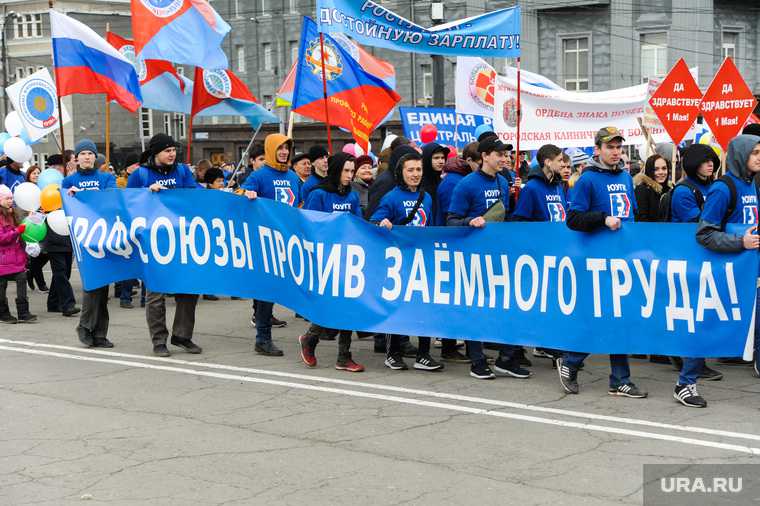 Челябинск партии профсоюз праздник коронавирус шествие 1 Мая