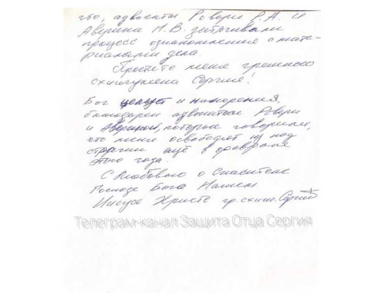 Опальный отец Сергий отказался от адвокатов. Документ