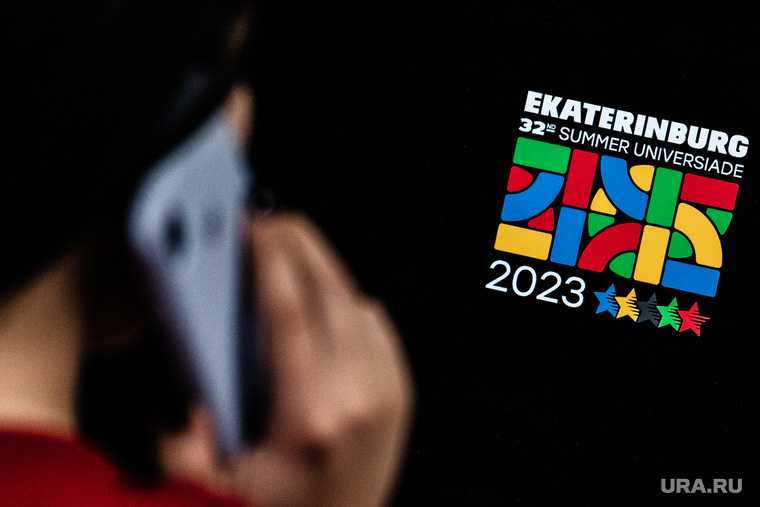 Универсиада 2023 Екатеринбург сколько стоит