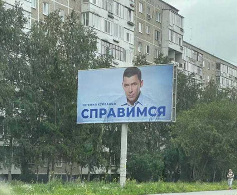 Пиарщики Куйвашева придумали новые плакаты с его изображением. Фото